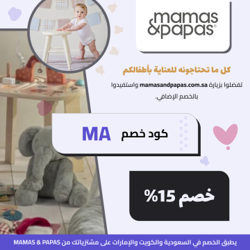 Discount coupon offer from mamasandpapas.